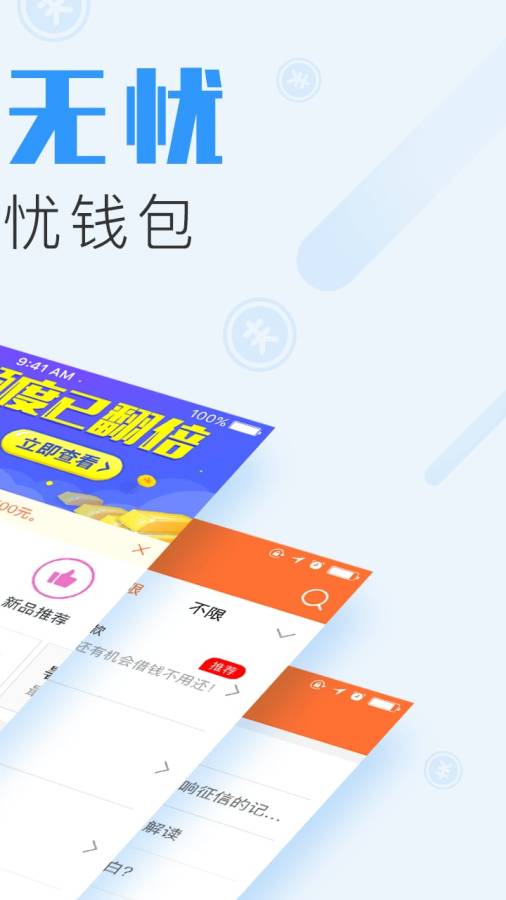 花钱无忧截图2