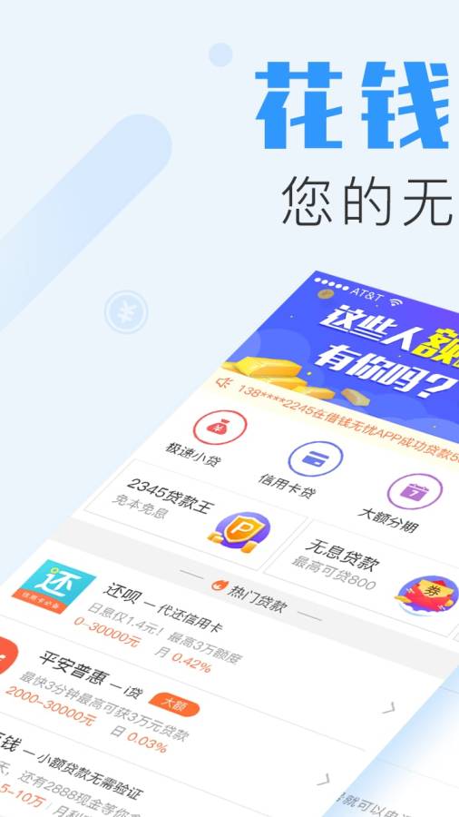 花钱无忧截图3