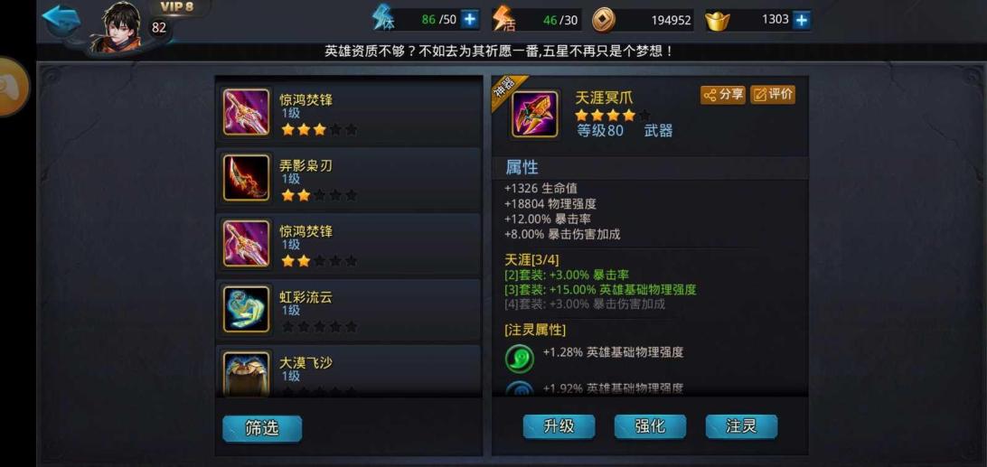 乱斗西游二郎神用什么装备