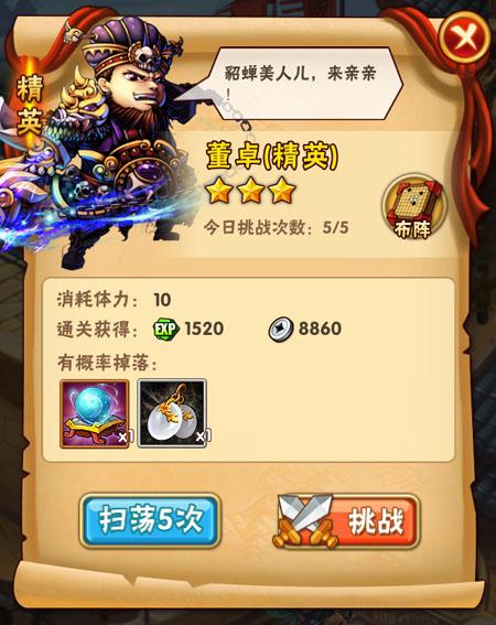 少年三国志占星怎么用