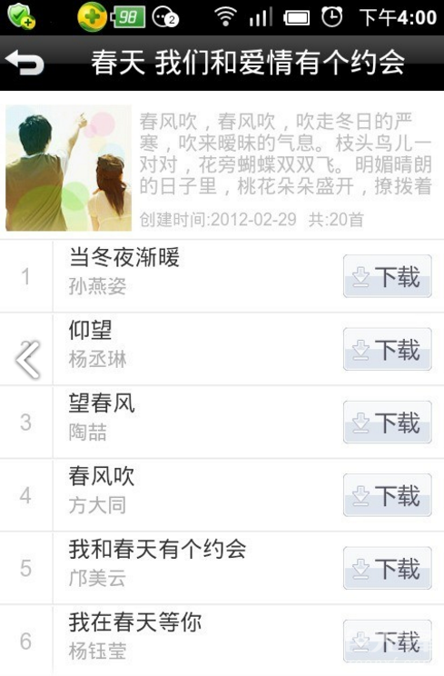 悠友e搜歌截图3