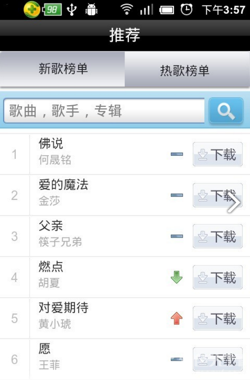悠友e搜歌截图2