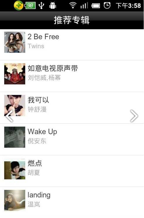 悠友e搜歌截图1