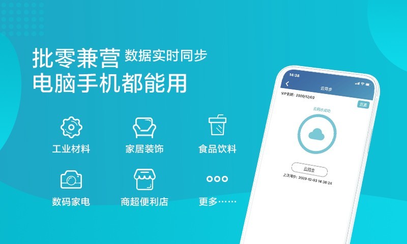 智慧记进销存截图1