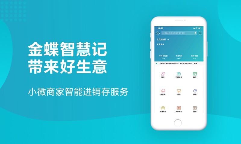 智慧记进销存截图3