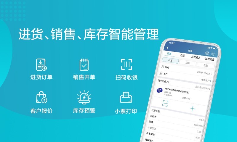 智慧记进销存截图2