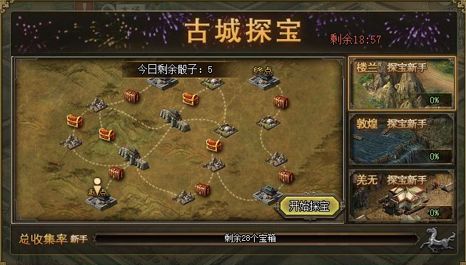 攻城掠地宝物精粹有什么用