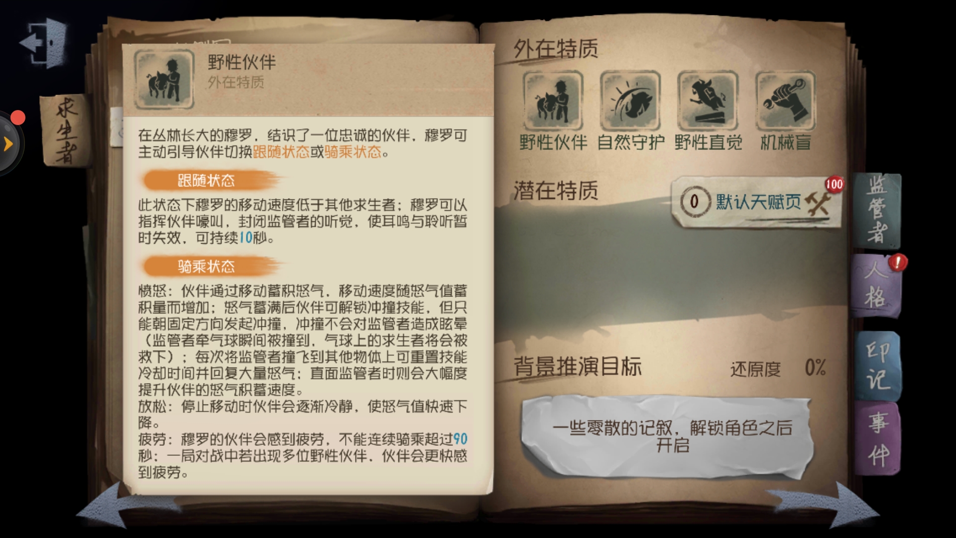 第五人格奶酪给谁