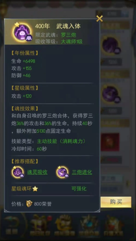 斗罗大陆标枪腿骨怎么获得