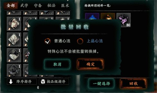 影之刃3多余的低级心法怎么办