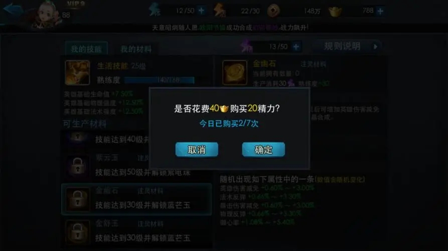乱斗西游地藏怎么加天赋