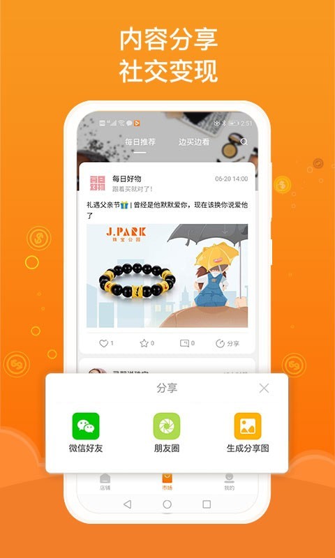 jpark店主版截图2