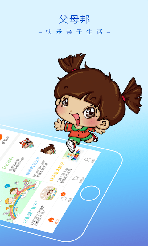 父母邦截图1