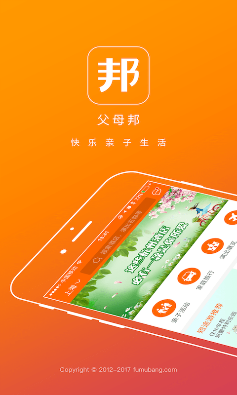 父母邦截图2