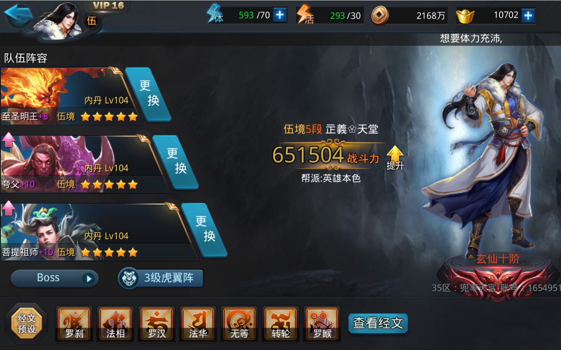 乱斗西游花妖输出用什么经文好