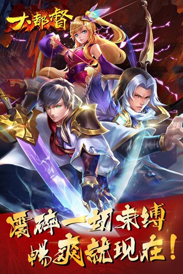 大都督截图3