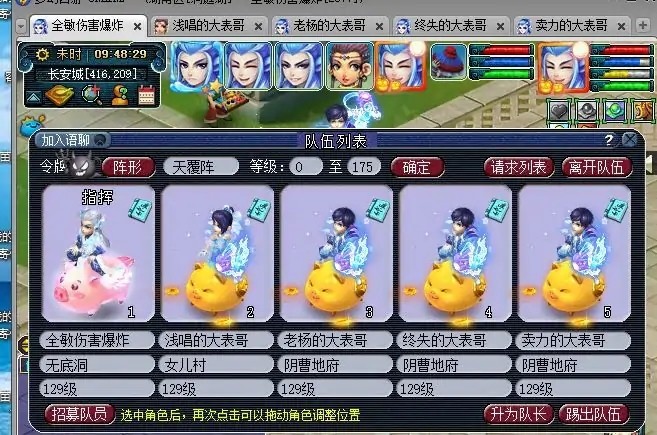 梦幻西游抓鬼用什么队伍