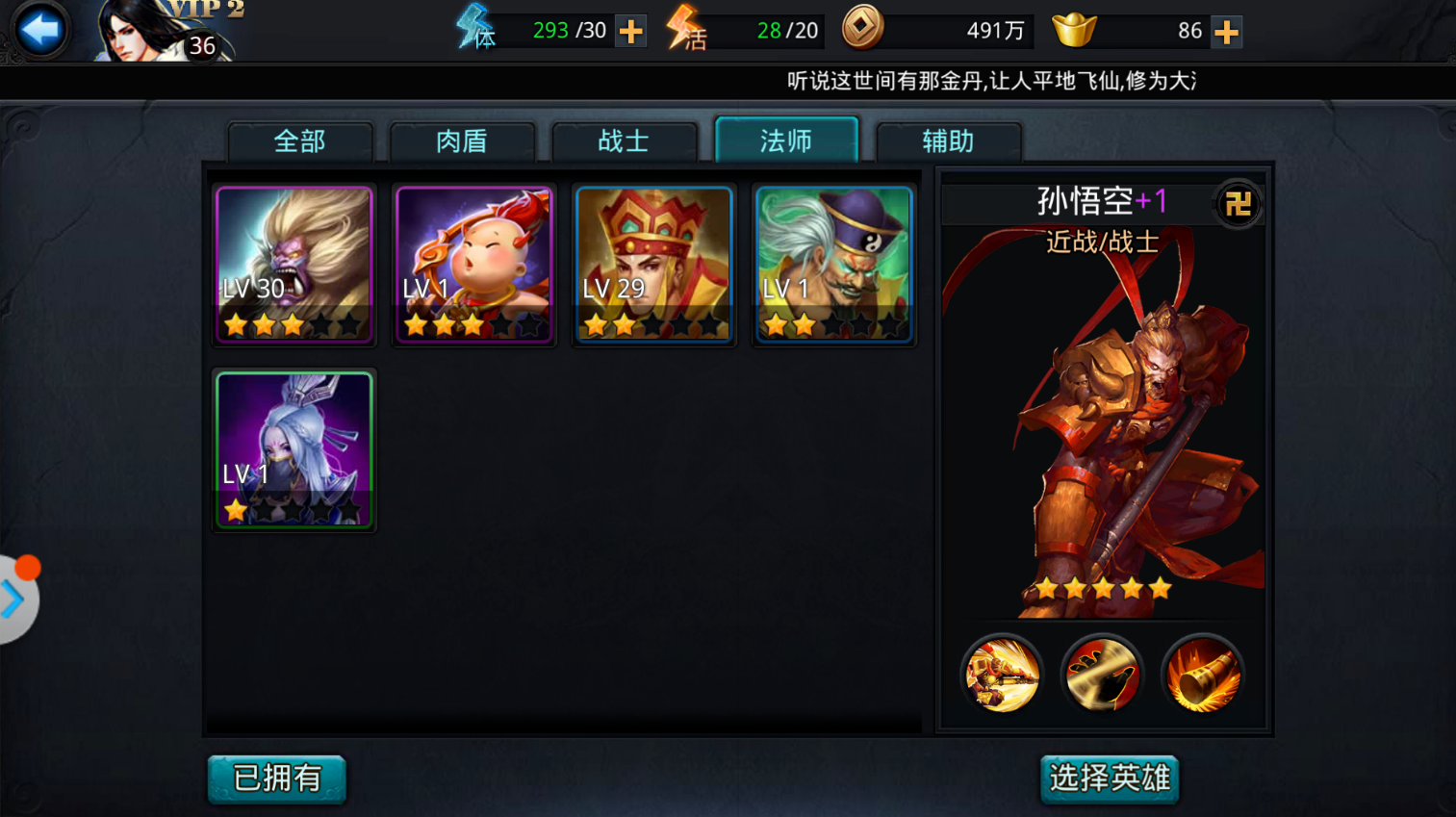 乱斗西游怎么获得蚩尤