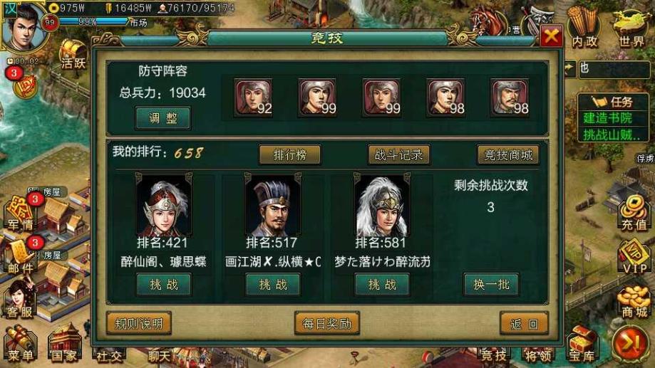 帝王三国什么是伪名