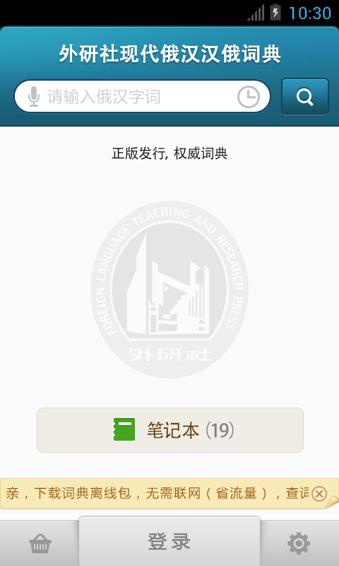 外研社俄语词典截图2