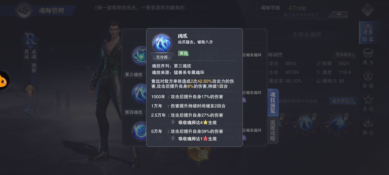 斗罗大陆魂师对决魂师技能怎么选择