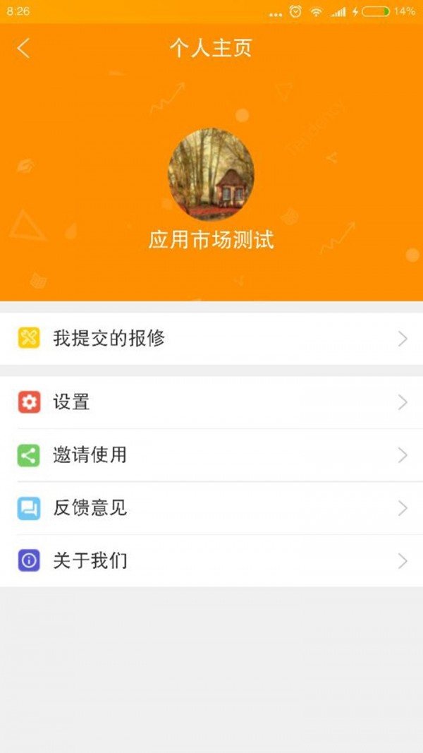 优你管家截图1