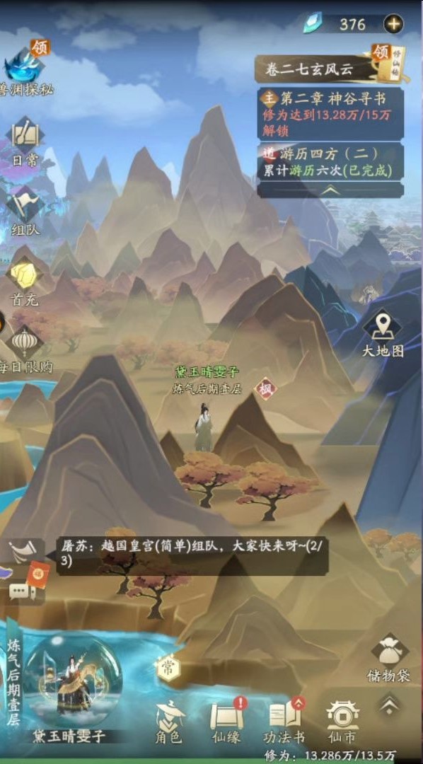 凡人修仙传人界篇手游天资怎么弄