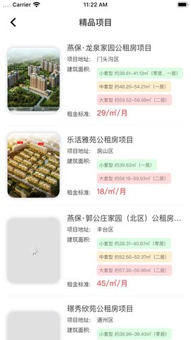 北京保障房_截图2