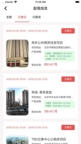 北京保障房_截图3