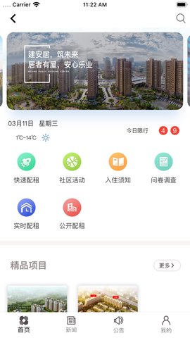 北京保障房_截图1