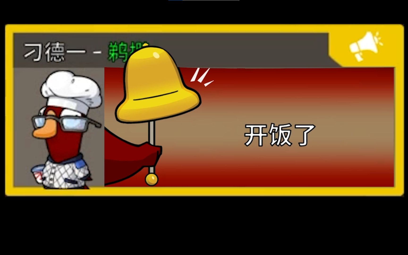 鹅鸭杀鸭子获胜条件是什么