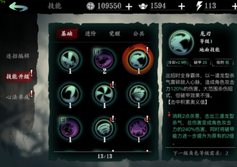 影之刃3无锋精研怎么加点