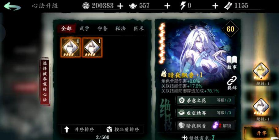 影之刃3金龙剑精研什么好