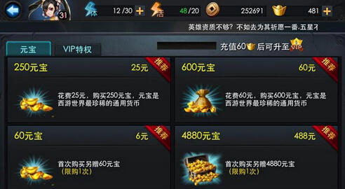 乱斗西游怎么快速元宝