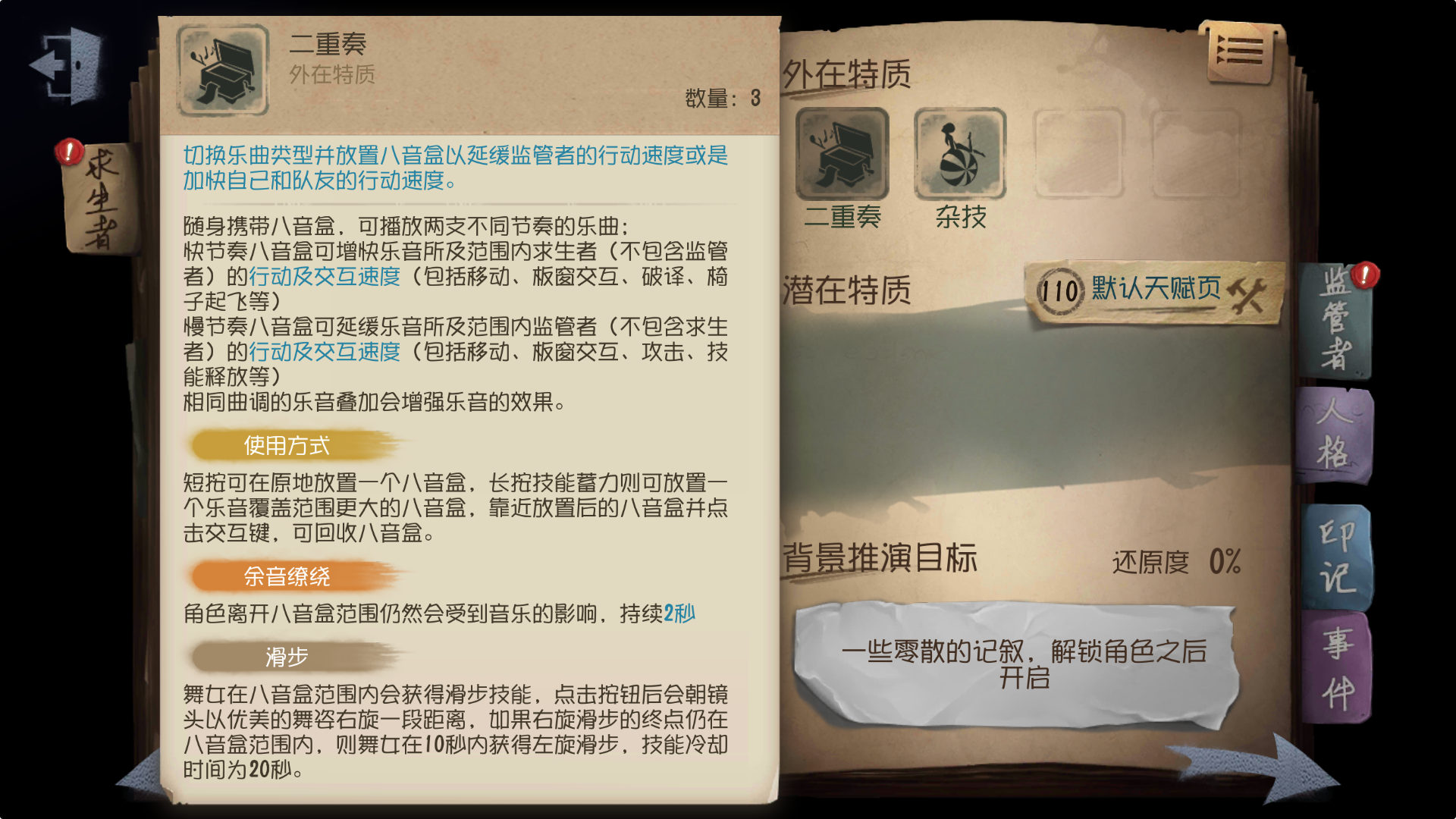第五人格怎么玩咒术