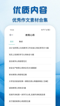 海看教育云课堂截图3