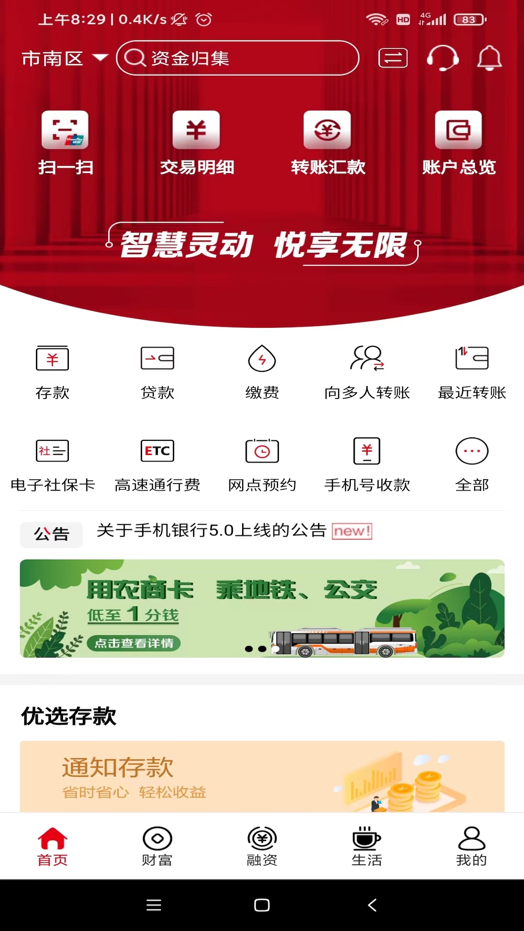 山东农信截图2