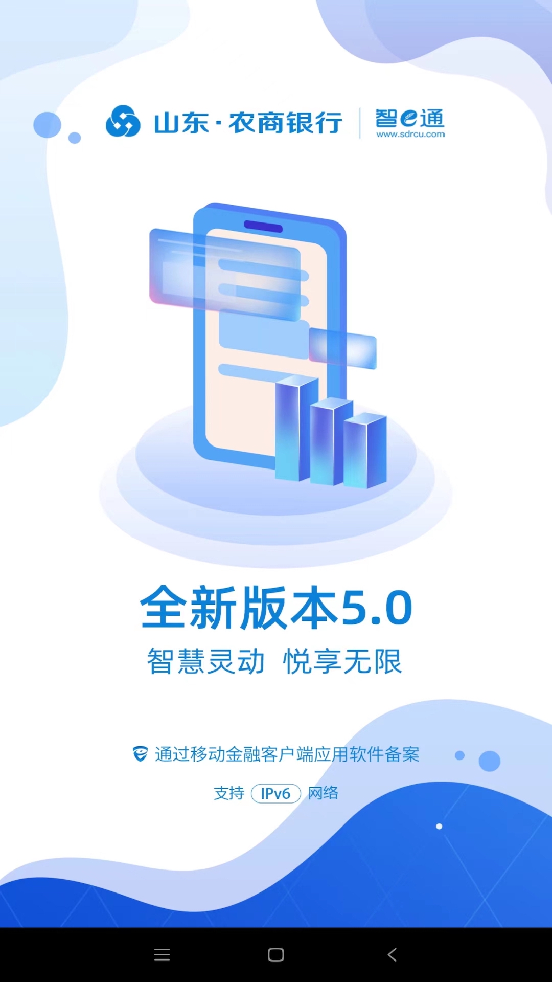 山东农信截图1