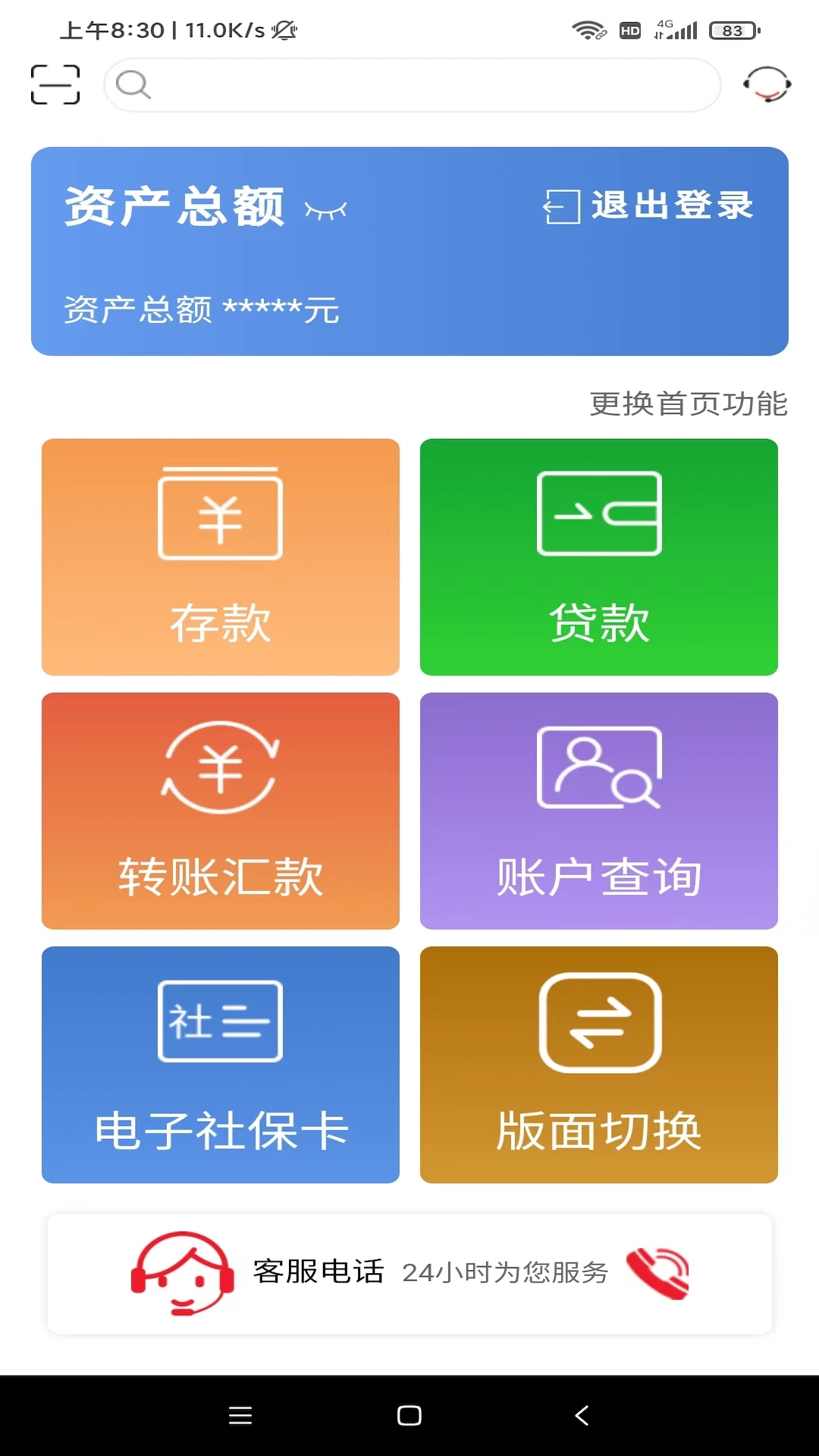 山东农信截图3