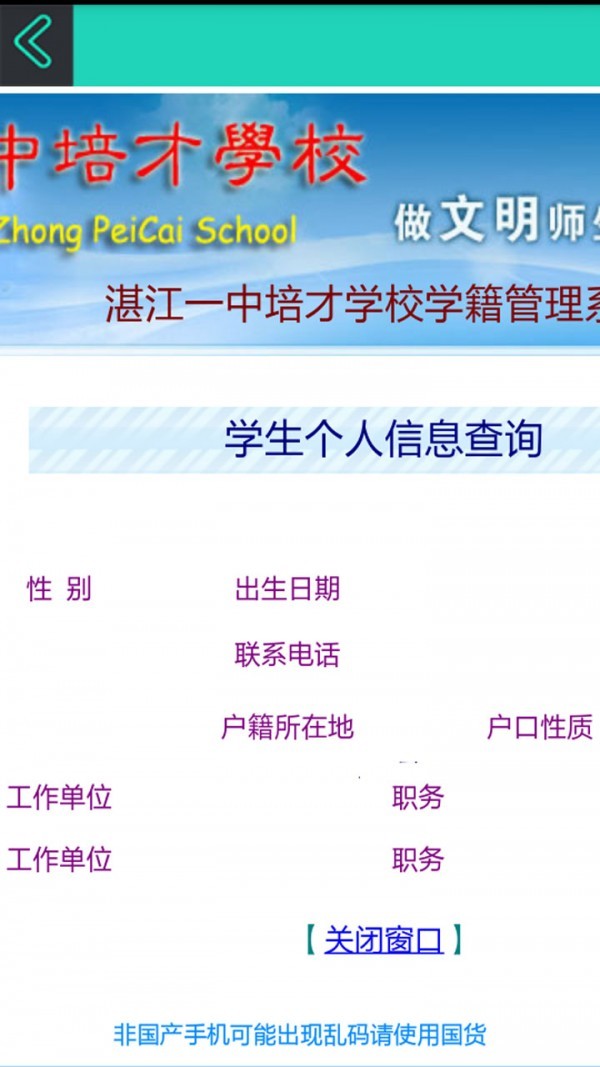 掌上培才截图2
