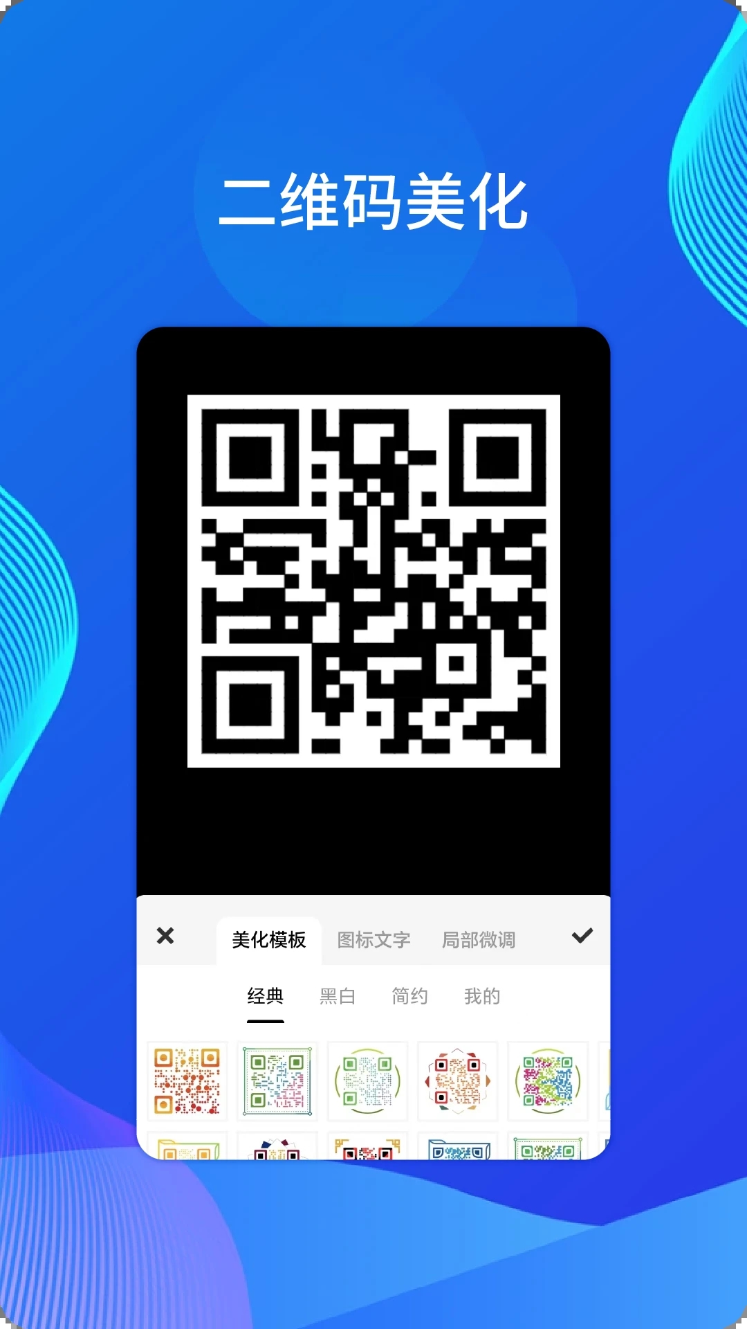 微微二维码截图3