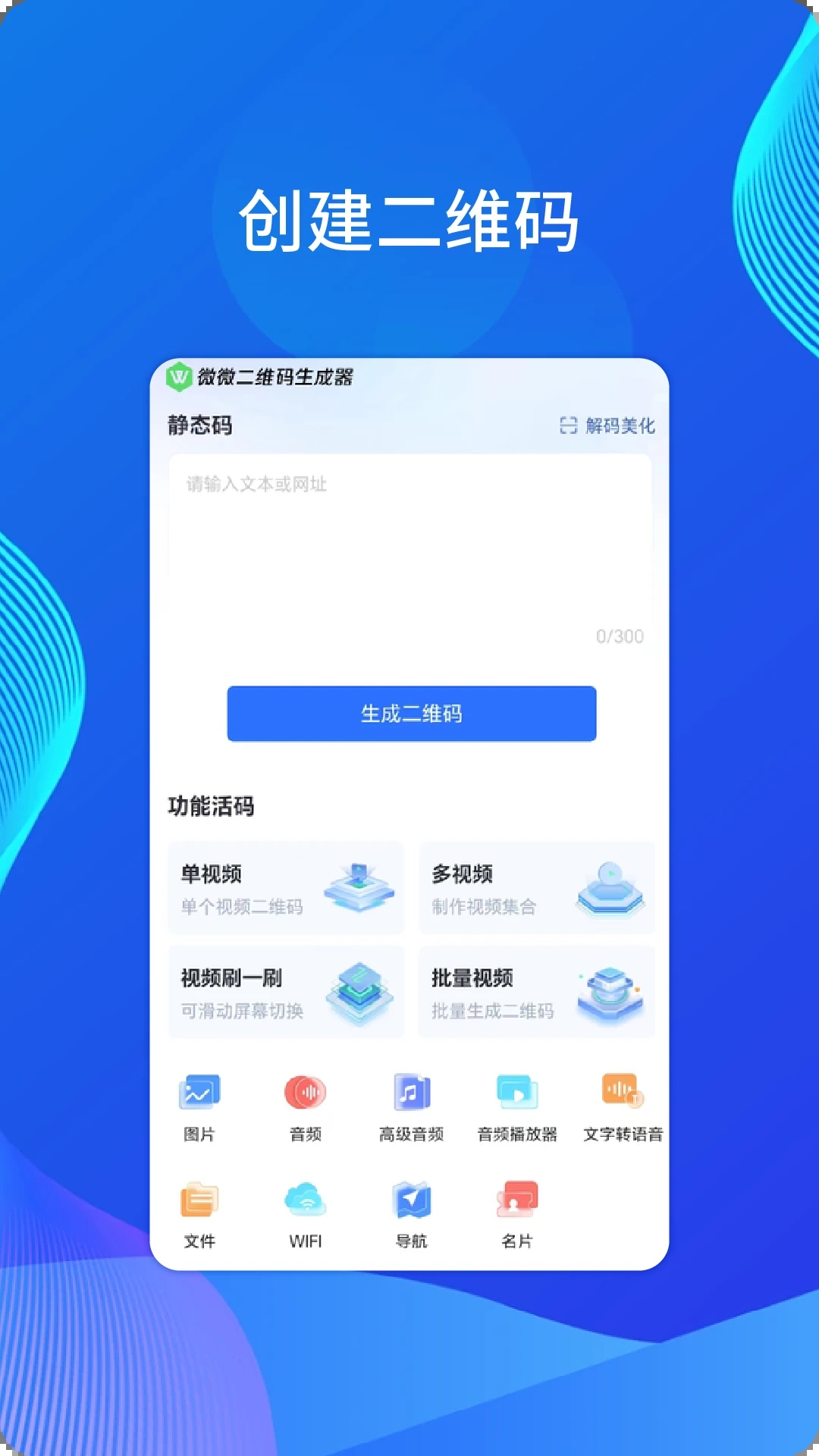 微微二维码截图1