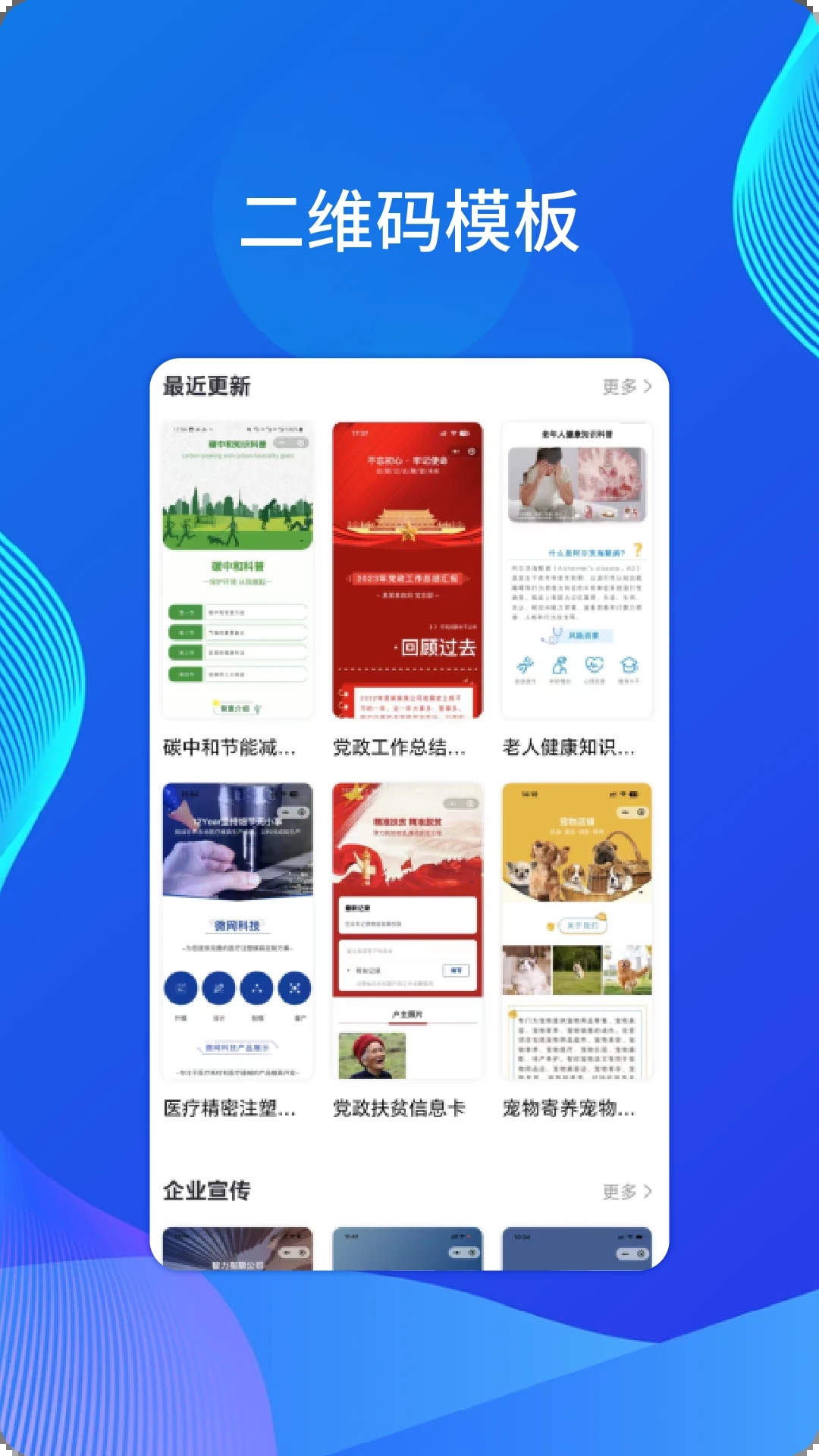 微微二维码截图2