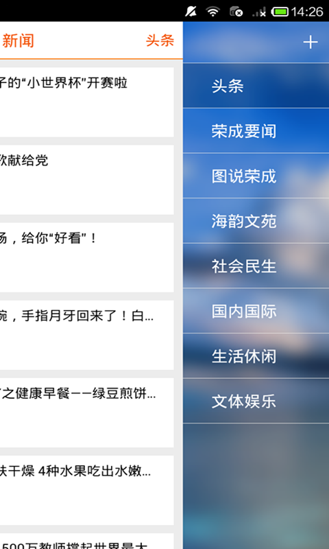 掌上荣成下载_掌上荣成正式版下载-1