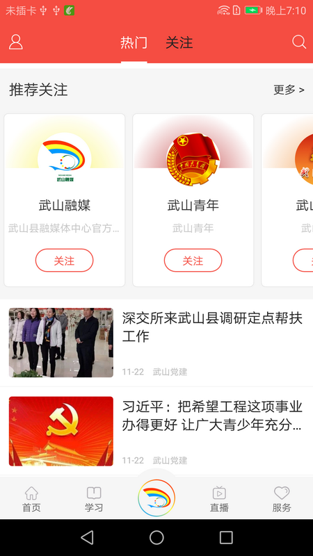 新武山截图1