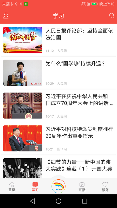 新武山截图3