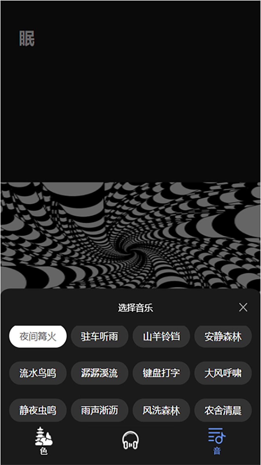 助眠宝截图2
