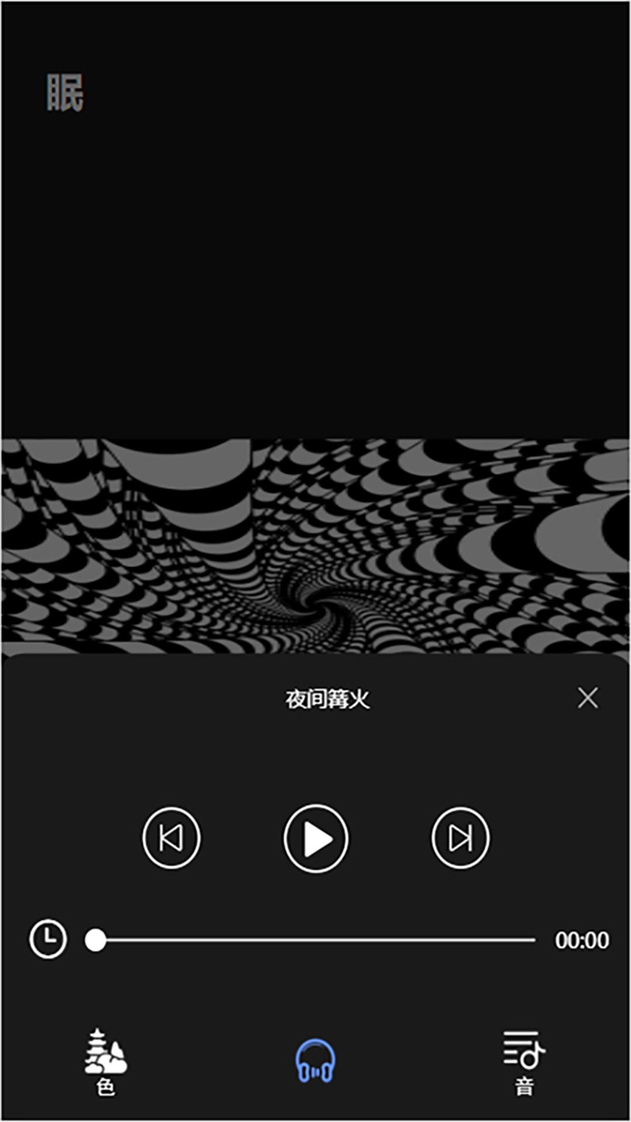 助眠宝截图1