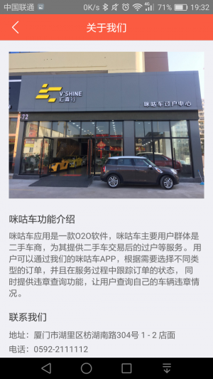 咪咕车截图3