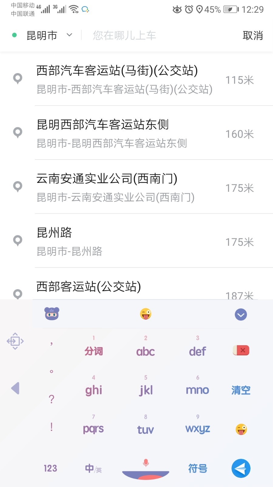 旅程约车截图1